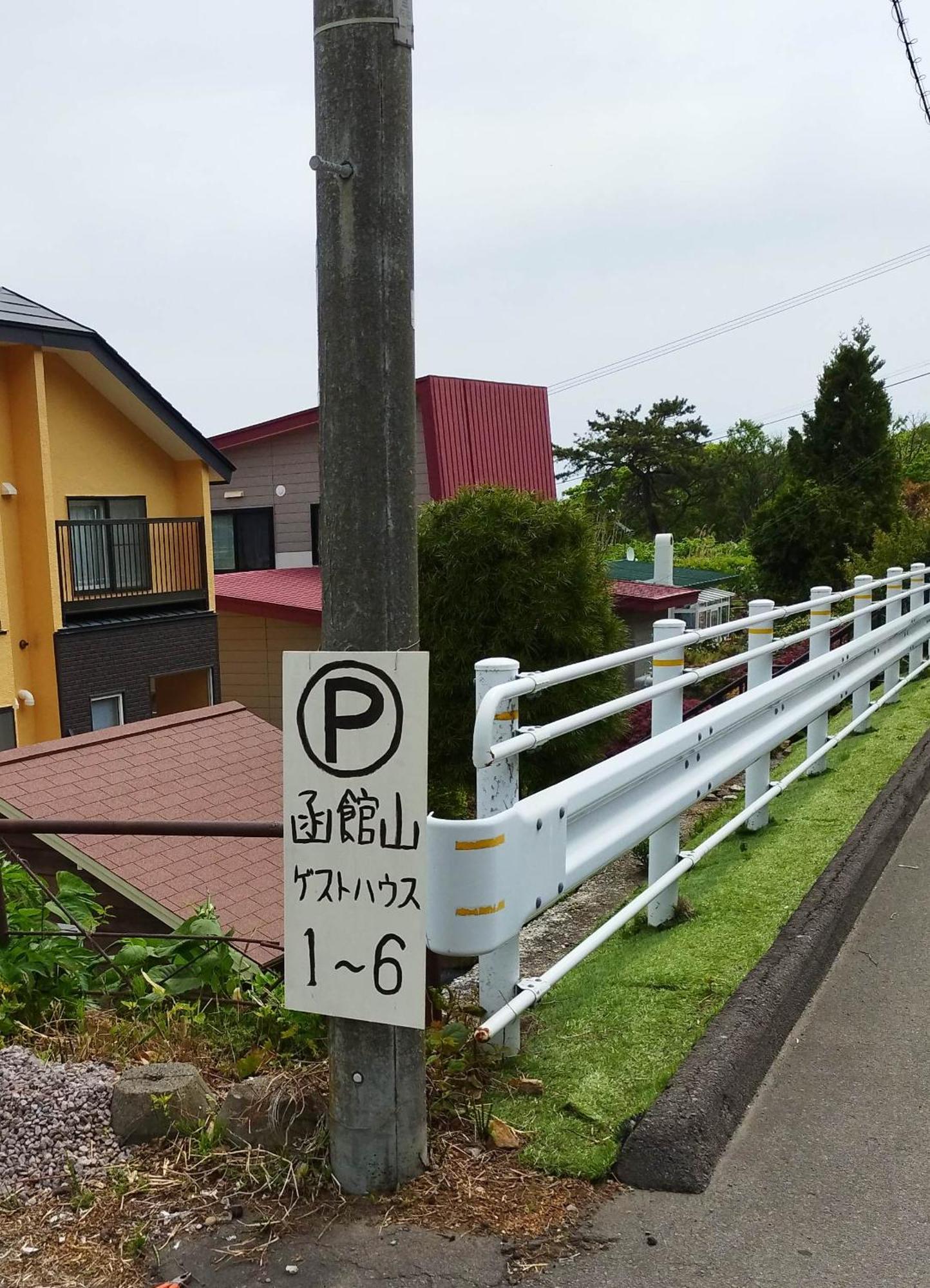 Hakodateyama Guest House Exterior photo